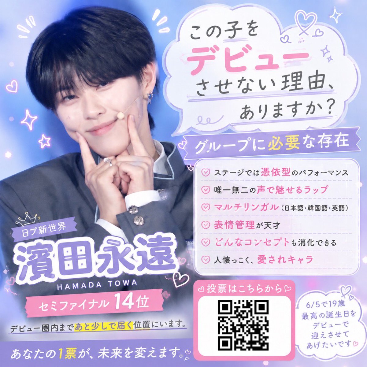 ろみお✨永遠絶対デビュー‼️ tweet media