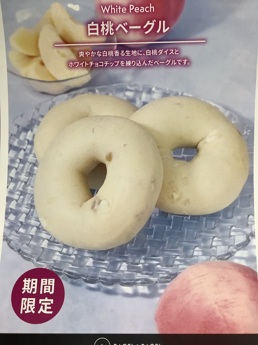 SWU_Prelude's tweet photo. 爽やかなベーグル入荷
白桃の季節をぜひ味わってください
皆さま　お待ちしてます❤️
#期間限定
#白桃ベーグル
#新入荷
#ヘルシー https://t.co/xQ4Aw6APLu