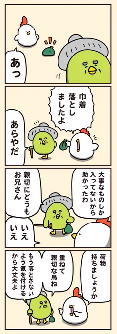 親切のお礼に 