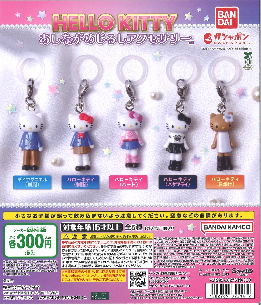 Capcomoita's tweet photo. ☆ガチャ商品入荷しました☆

#たまごっちぷくっとクリアリング2
#ハローキティあしながめじるしアクセサリー
#平成ファンシーキャラクターズめじるしアクセサリー
#森チャックめじるしアクセサリー

人気商品の為お早めにどうぞ！

#パークプレイス大分
#カプセルラボ https://t.co/ClSJkYJGbs