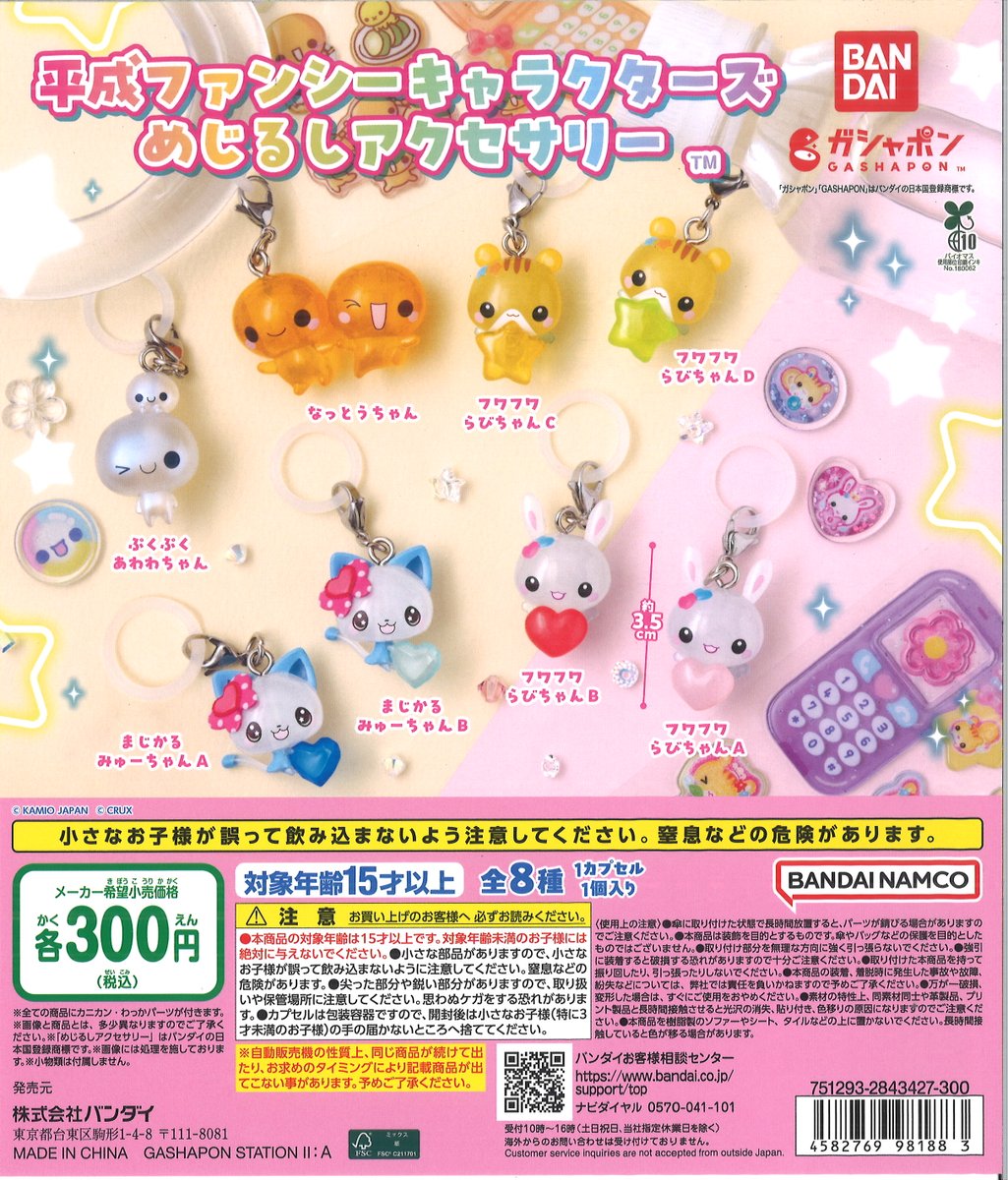 Capcomoita's tweet photo. ☆ガチャ商品入荷しました☆

#たまごっちぷくっとクリアリング2
#ハローキティあしながめじるしアクセサリー
#平成ファンシーキャラクターズめじるしアクセサリー
#森チャックめじるしアクセサリー

人気商品の為お早めにどうぞ！

#パークプレイス大分
#カプセルラボ https://t.co/ClSJkYJGbs