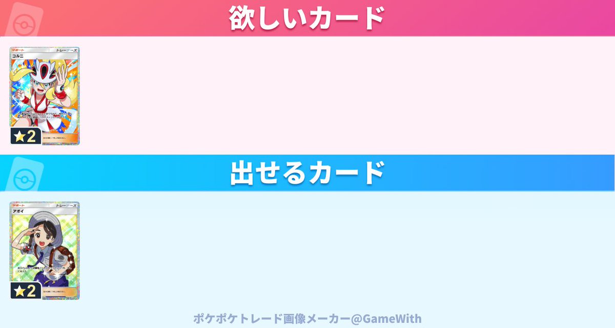 kiririn5555's tweet photo. #ポケポケトレード

求：コルニ

譲：アオイ

可能な方はIDと名前をお願いします！ https://t.co/q3yJiw0W4Y