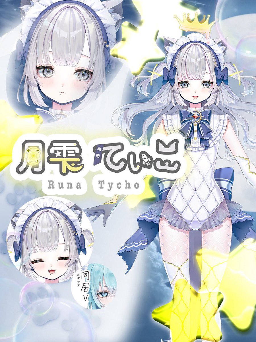 runa_tycho's tweet photo. 🌜 #6月のVTuberフォロー祭り‍ 🚀🌛

てぃってぃこてぃ〜！ ちっちゃいけれど、いっちょまえ！
個人グループ星尻尾団団長の 月雫てぃこです👑

🌟7/10で活動4年目🌟
🐾まったりのんびり雑談配信🐾
🌟みんなで遊べる参加型配信も！🌟

♡♻️💬中心に巡回します！
#Vtuber推し探しにどうぞ https://t.co/3v14UogSR9