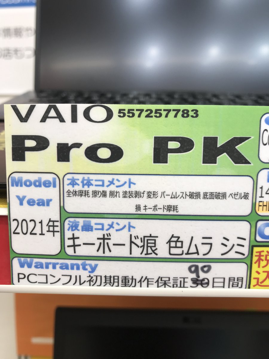 PCcomfullKOBE's tweet photo. PCコンフル 神戸三宮店です！今日も元気に営業中🌤️

本日から当店ではパソコンをさらに安心してお買い求めいただけるよう、保証期間を30日間→90日間に変更いたします❗️

対象のマシンは順次変更します🔃

詳しくはスタッフまで🙇

#神戸 #三宮 #三宮センター街
#PC #パソコン https://t.co/bMlmRGflOd