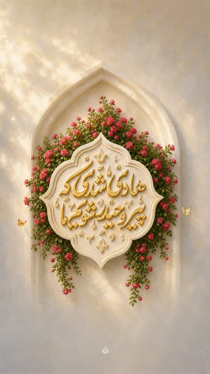 Aliii2776's tweet photo. هادی هستی،
که پیرو حیدر شویم ما
ولادت پر سرور دهمین خورشید ولایت و امامت هادی آل محمد سلام الله علیه بر همه شیعیان مبارک باد. https://t.co/YOilhTwWcq