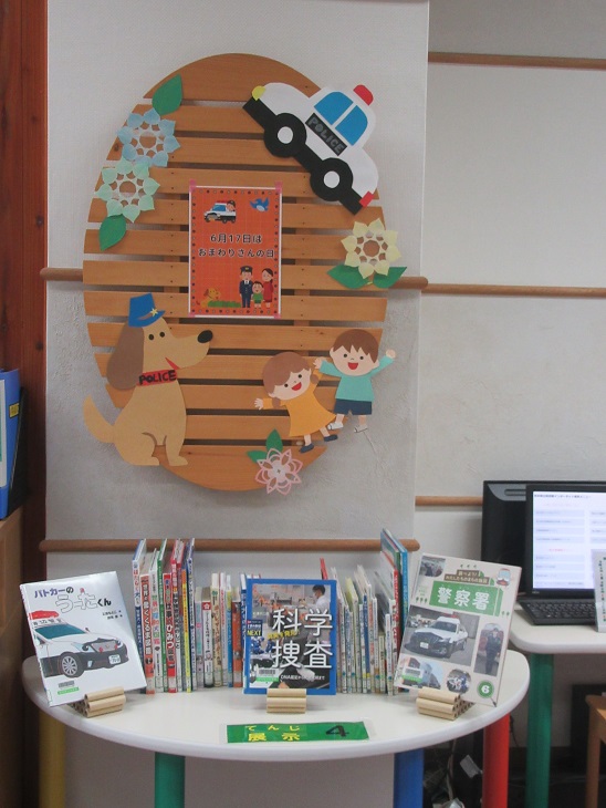 kuma_lib's tweet photo. 【展示のお知らせ】 子ども図書室では、6月にあわせた展示を行っています🌱 
・しとしと　ぱらぱら　あめのおと📷
・６月１７日はおまわりさんの日  
・食育月間  　
   貸出もできます📷by子ども図書室 📷 https://t.co/ZYMy9WMuxv