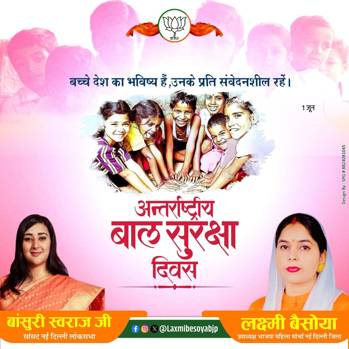 laxmibesoyabjp's tweet photo. अंतरराष्ट्रीय बाल सुरक्षा दिवस पर आइए,
हम शिक्षा, सुरक्षा और अधिकारों के संरक्षण का संकल्प लें। 🌸📚🌍
#अंतरराष्ट्रीयबालसुरक्षादिवस #ChildProtection #ChildRights #EducationForAll #SafeChildhood #BalSuraksha #NurtureTheFuture https://t.co/7nZopGPl7r