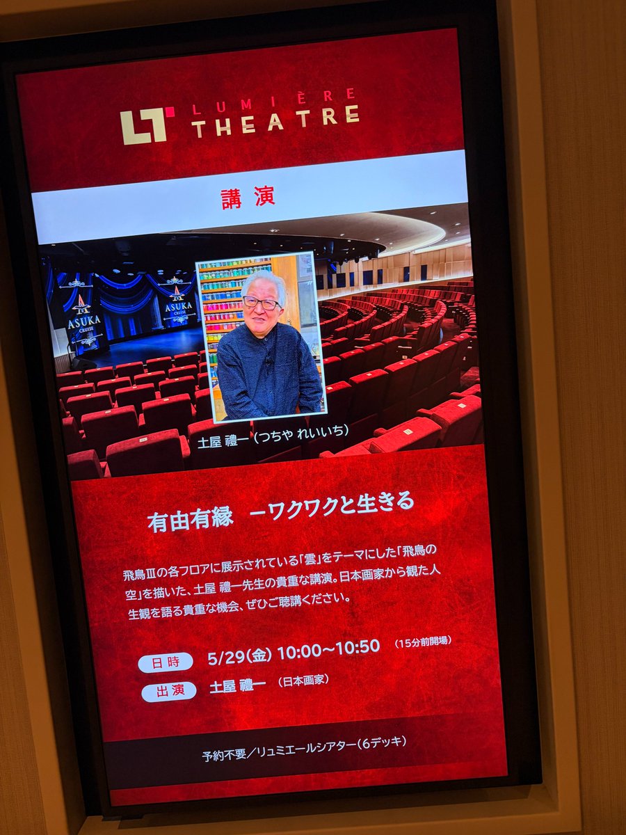 reo_tsuchiya's tweet photo. 父が飛鳥IIIの船内の絵画を担当させてもらっており、かつ講演会が船内であったので、家族として招いてもらいました。優雅とはこの事でした。本当に素晴らしかった！ #社長の篠田さんともパチリ https://t.co/wuu6qID8sY