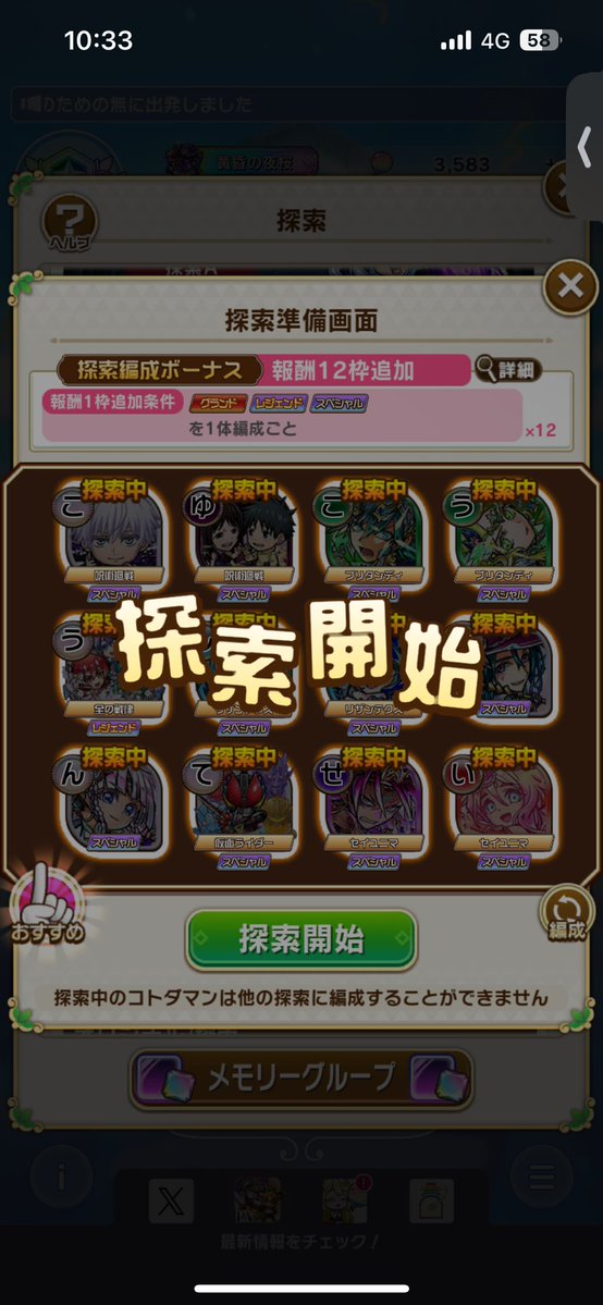 atom_andrade's tweet photo. この画面通常は見れないのに探索中の文字とか用意してるんだ
ちなみに強襲入った瞬間に探索開始押すとこの画面でフリーズします🥶 https://t.co/5tPpOfUwvx
