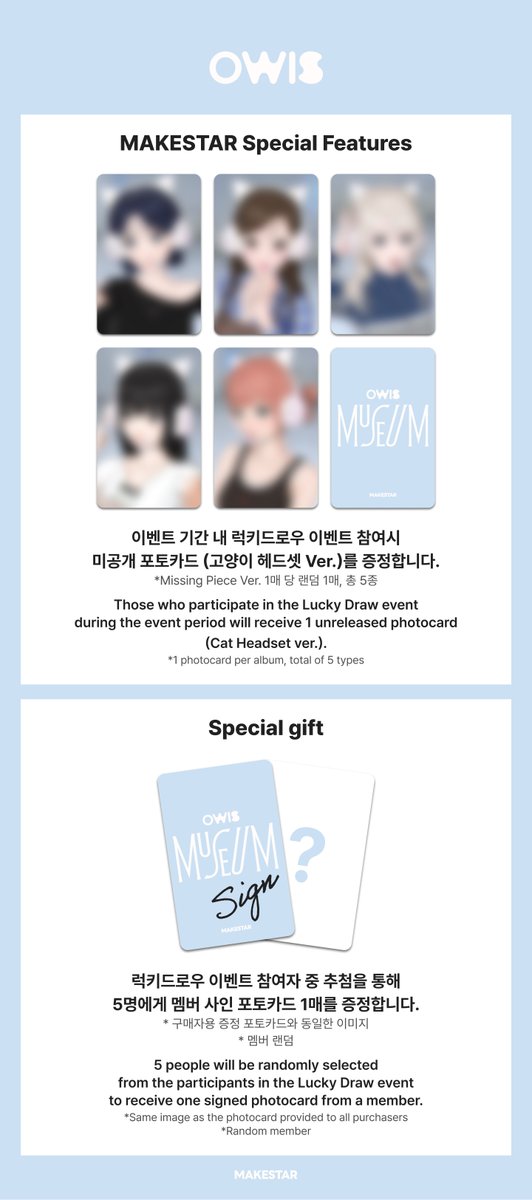 OWIS The 1st Mini Album [MUSEUM] LUCKY DRAW EVENT OPEN! 🐱미공개