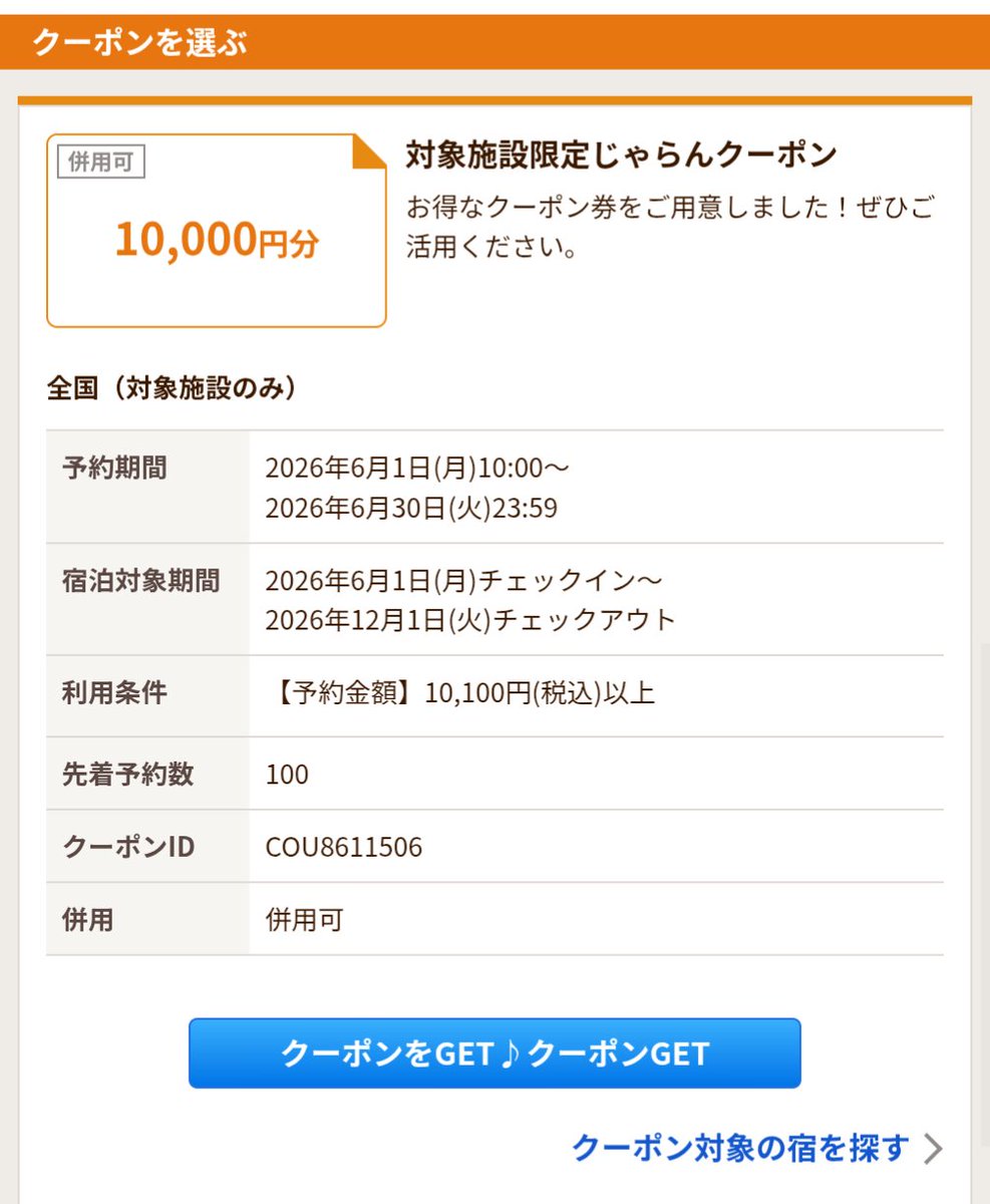 じゃあ様送料決済用