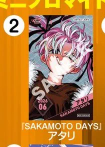 SAKAMOTO DAYS グッズ&情報 on X: 