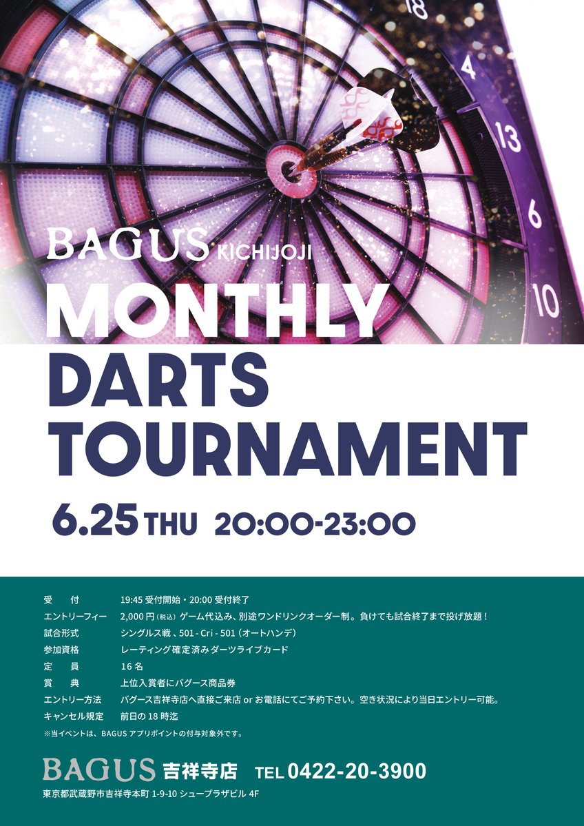 Bagus99com's tweet photo. 📣6/25(木) #バグース吉祥寺店 にて
「MONTHLY DARTS TOURNAMENT」開催！

エントリーフィー ￥2,000
※ワンドリンク別・ゲーム代込み
※試合終了まで投げ放題

ダーツ好きが集まる月例トーナメント🎯
交流を楽しみながら、熱いゲームを繰り広げましょう！

定員16名のため、エントリーはお早めに✨

【エントリー方法】
バグース吉祥寺店へ事前エントリー
※ご来店またはお電話にて受付
📲0422-20-3900

詳細はこちら👇
https://t.co/n6cie5tdMq
#ダーツ #吉祥寺 #ダーツ好きと繋がりたい