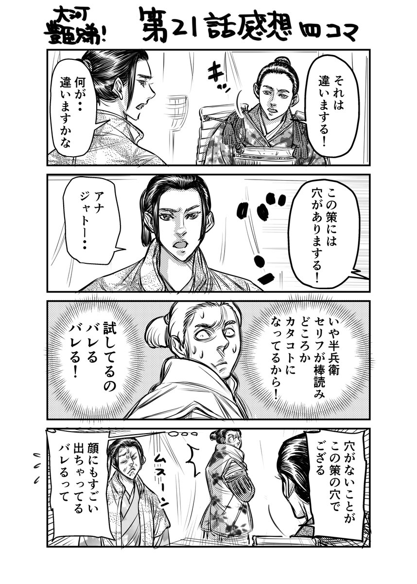 ohbakaiblog's tweet photo. 二兵衛の共演が興味深い回でした
半兵衛が言い出した「人質」が伏線になるのか・・・
次回の「どうした秀吉」も楽しみです（すいません）

あと先週ツイ４に掲載された新作、未読の方はぜひ
＃豊臣兄弟　＃豊臣兄弟絵 https://t.co/meczJfFvbz