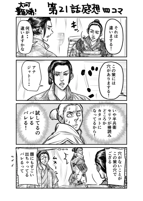 二兵衛の共演が興味深い回でした
半兵衛が言い出した「人質」が伏線になるのか・・・
次回の「どうした秀吉」も楽しみです(すいません)

あと先週ツイ4に掲載された新作、未読の方はぜひ
#豊臣兄弟 #豊臣兄弟絵 