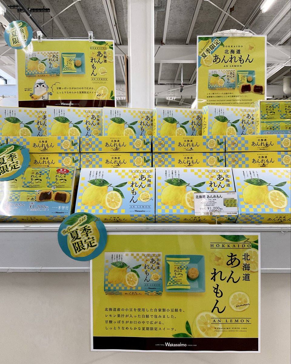 dateppc's tweet photo. おはようございます♪
夏季限定のスイーツが登場🥳
わかさいも本舗さんより🍋北海道あんれもん🍋ご紹介です‼︎
甘酸っぱくしっとりなめらかなスイーツ😋
夏の手土産や贈り物にもいかがでしょうか🌻

#北海道伊達市
#道の駅だて歴史の杜
#北海道あんれもん
#わかさいも本舗
#伊達市観光物産館 https://t.co/t8vci3vVWu