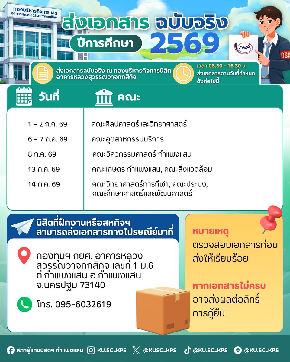KUSC_KPS's tweet photo. 📣 ประกาศสำหรับนิสิตกองทุนเงินให้กู้ยืมเพื่อการศึกษา (กยศ.) รายเก่าเลื่อนชั้นปี ที่กำลังศึกษาอยู่ใน มก.กพส. ที่ประสงค์จะกู้ยืมเงินใน ภาคต้น ปีการศึกษา 2569
16 - 21 มิ.ย. 69 ให้นิสิตส่งเอกสารดังนี้ https://t.co/XjUZ7e8sJu