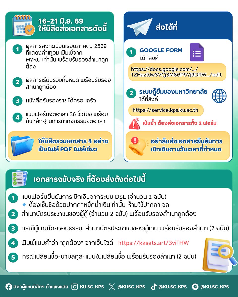 KUSC_KPS's tweet photo. 📣 ประกาศสำหรับนิสิตกองทุนเงินให้กู้ยืมเพื่อการศึกษา (กยศ.) รายเก่าเลื่อนชั้นปี ที่กำลังศึกษาอยู่ใน มก.กพส. ที่ประสงค์จะกู้ยืมเงินใน ภาคต้น ปีการศึกษา 2569
16 - 21 มิ.ย. 69 ให้นิสิตส่งเอกสารดังนี้ https://t.co/XjUZ7e8sJu