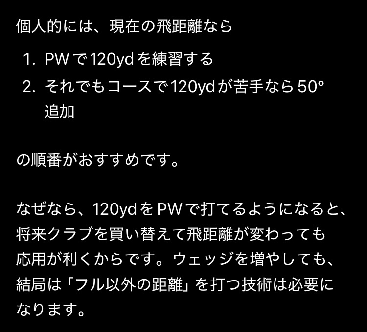 darkuma3's tweet photo. 先日のゴルフでPWが140ヤード飛んでしまうから120前後のクラブをチャッピーに相談したら「そンなもんハーフショット練習しろボケ」って優しく言われた

これはゴルフクラブが売れなくなってAIに仕事を奪われる典型的解答ではないでしょうか https://t.co/Zdq31W521v