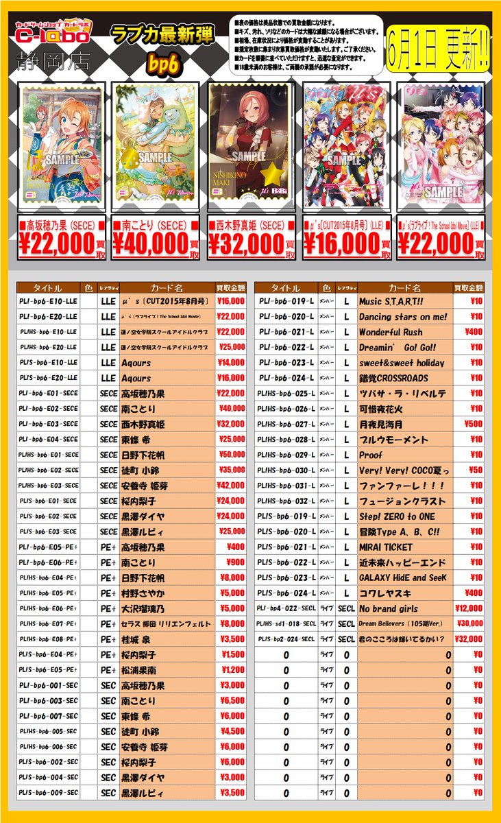 ラブライブカードゲーム ラブカ 買取情報】 最新弾「royal holiday
