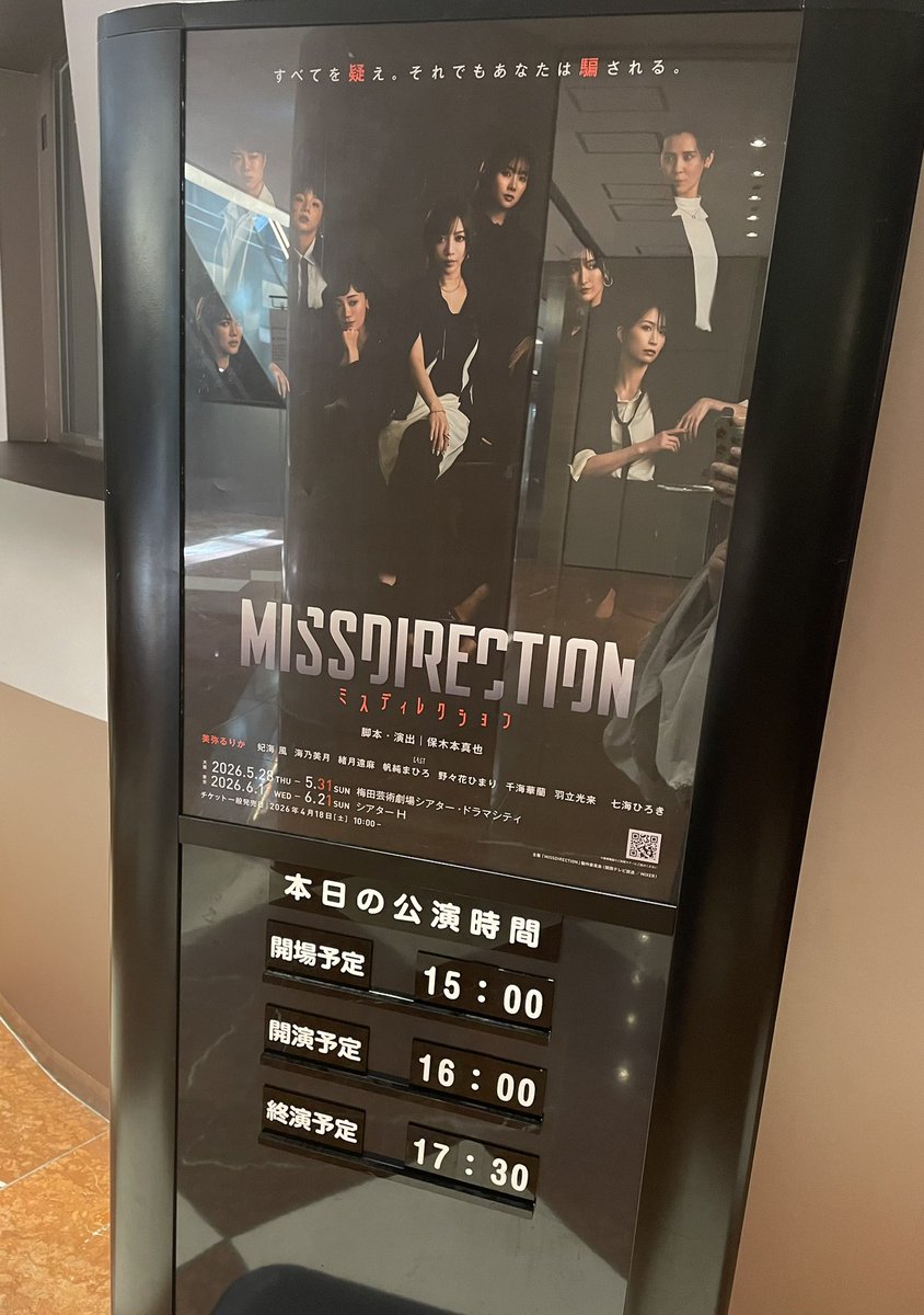 Meranchollilly's tweet photo. 昨日はドラマシティ千秋楽へ｡:°ஐ..♡* 大好きな方ばかりで幸😇出口でかいちゃんのお見送り、ﾑﾘﾑﾘ死ぬｯ…って前のお姉さんから小さく声したの良かったw
推理もの大好きだからか、脚本がとにかく面白すぎてた！最高でした〜📕🎀 https://t.co/3y8UYUi4Y0