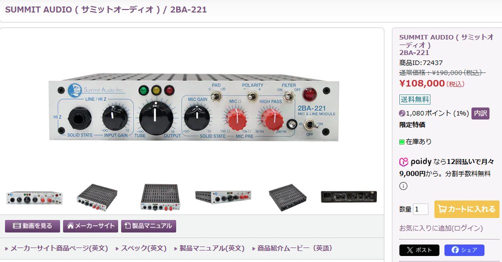 限定特価】SUMMIT AUDIO 2BA-221 通常価格：¥198,000（税込
