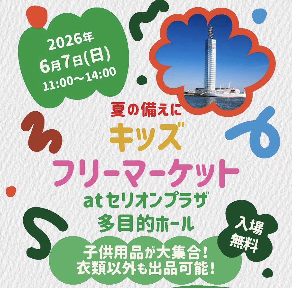 dpu_ACE's tweet photo. 🌟イベント情報🌟

『セリオンキッズマーケット』
【日時】6月7日(日) 11:00~14:00
【場所】道の駅あきた港 セリオンプラザ 多目的ホール

セリオンに #ビートファイターAce がグリーティング登場✨

グッズ販売もありますので全力でエンジョイしましょう🔥😎

※ヒーローショーの公演はありません。 https://t.co/6rhoNJRjgF