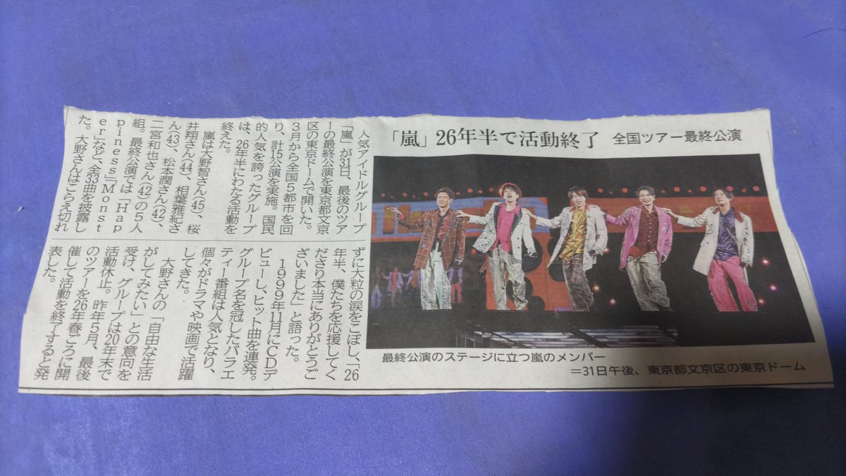 参考文献 静岡新聞 6月1日朝刊21ページ 社会面 「嵐」26年半で活動終了