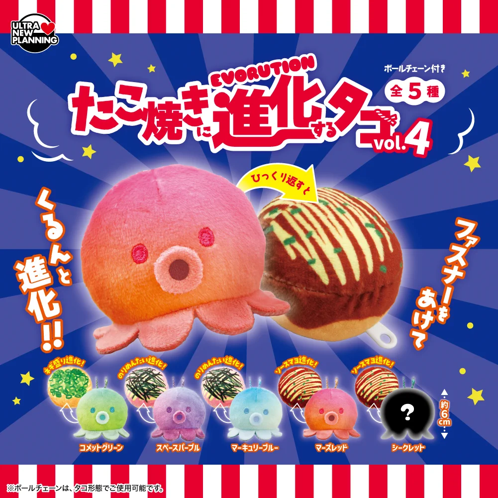 値下げ【蛸之轍】のマスコット　うまかったこちゃん ウルトラニュープランニング カプセルトイ on X: 