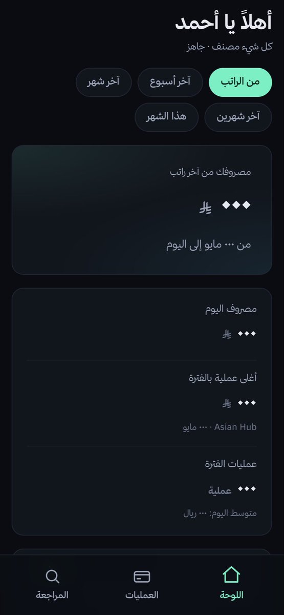 zeovm's tweet photo. من اكثر الاشياء اللي انا مبسوط منها في اجازة الحج

المشاريع اللي كنت اسويها وانا اتعلم برمجة  
طلع لها فايدة مع الAI

عندي مشروع قديم لتتبع المصاريف  
وقتها كان فكرته حلوة بس قروشة

كل شي لازم ادخله يدوي  
حوالات وسحب ومشتريات  
فطبيعي سحبت عليه

الحين رجعت له وخليت وراه agent بسيط

توصله عملية السحب / الايداع بشكل تلقائي اول ما ادفع / احول
يسويلها categorization
ويحطها فداشبورد نظيف  
وبعدها يعطيني ملاحظات وتحاليل على صرفي ووين راحت الفلوس وكيف اقدر احسن من صرفياتي
  
شعور رهيب صراحة