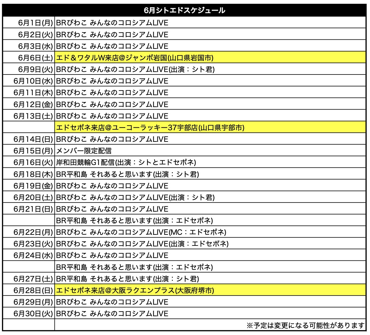 6月スケジュールです‼️もう今年も終わるぞ⁉️ #PR