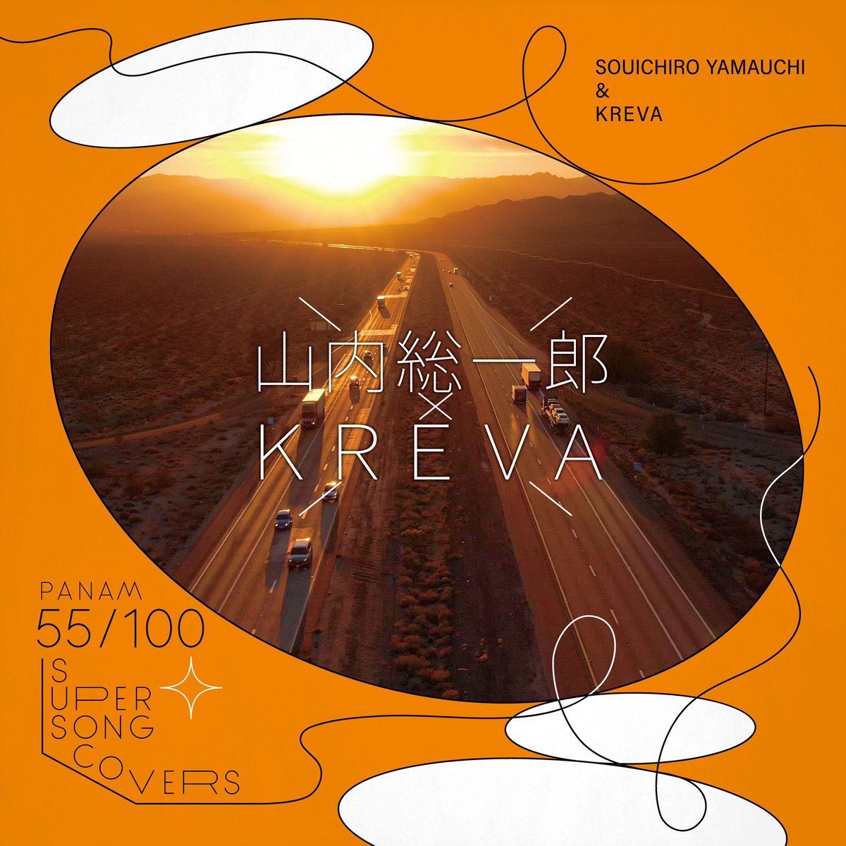 KREVA_DrK_dj908's tweet photo. [STAFF]
2026.6.3(水)配信決定✨
「八月の匂い」
山内総一郎＆KREVA

佐橋佳幸監修「PANAM 55/100 SUPER SONG COVERS」第8弾!!
鈴木茂さんの名曲をリメイクカバー！
ボーカルに加え、作家としても参加🖊️
 
作詞:松本隆
作曲:鈴木茂
RAP歌詞:KREVA

▼https://t.co/0jthtxHmPM https://t.co/cILug8z2Lb