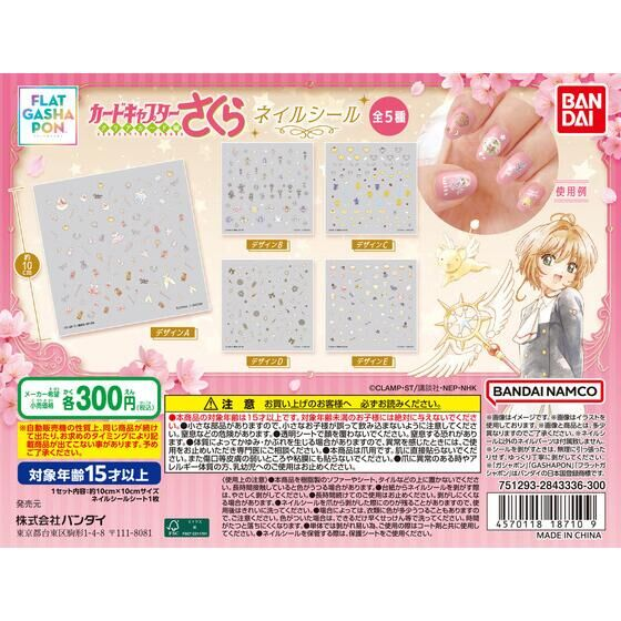 CCさくらグッズ情報 tweet media
