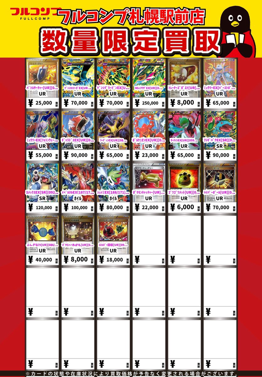 🔥😻🔥ポケカ買取情報🔥😻🔥 ﾆｬｰｽ[UR][072/066] UR 60000 ｿﾞﾛｱｰｸ[UR