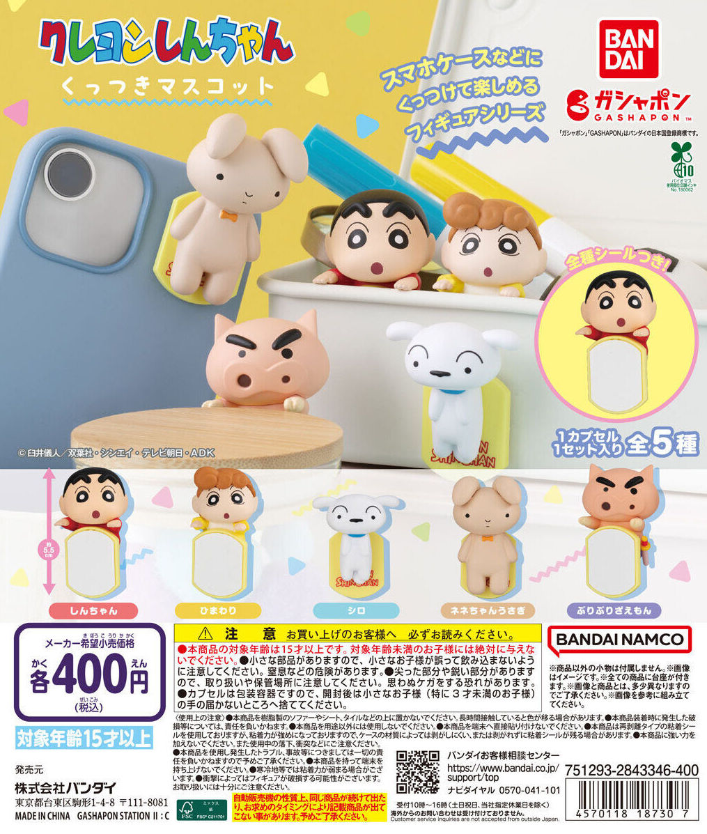 clipnotebook's tweet photo. 6月発売のガチャガチャ！
クレヨンしんちゃん 3種類

・おすしんちゃん
・くっつきマスコット
・フェイスぬいぐるみ2 https://t.co/C4HwoCWs5g