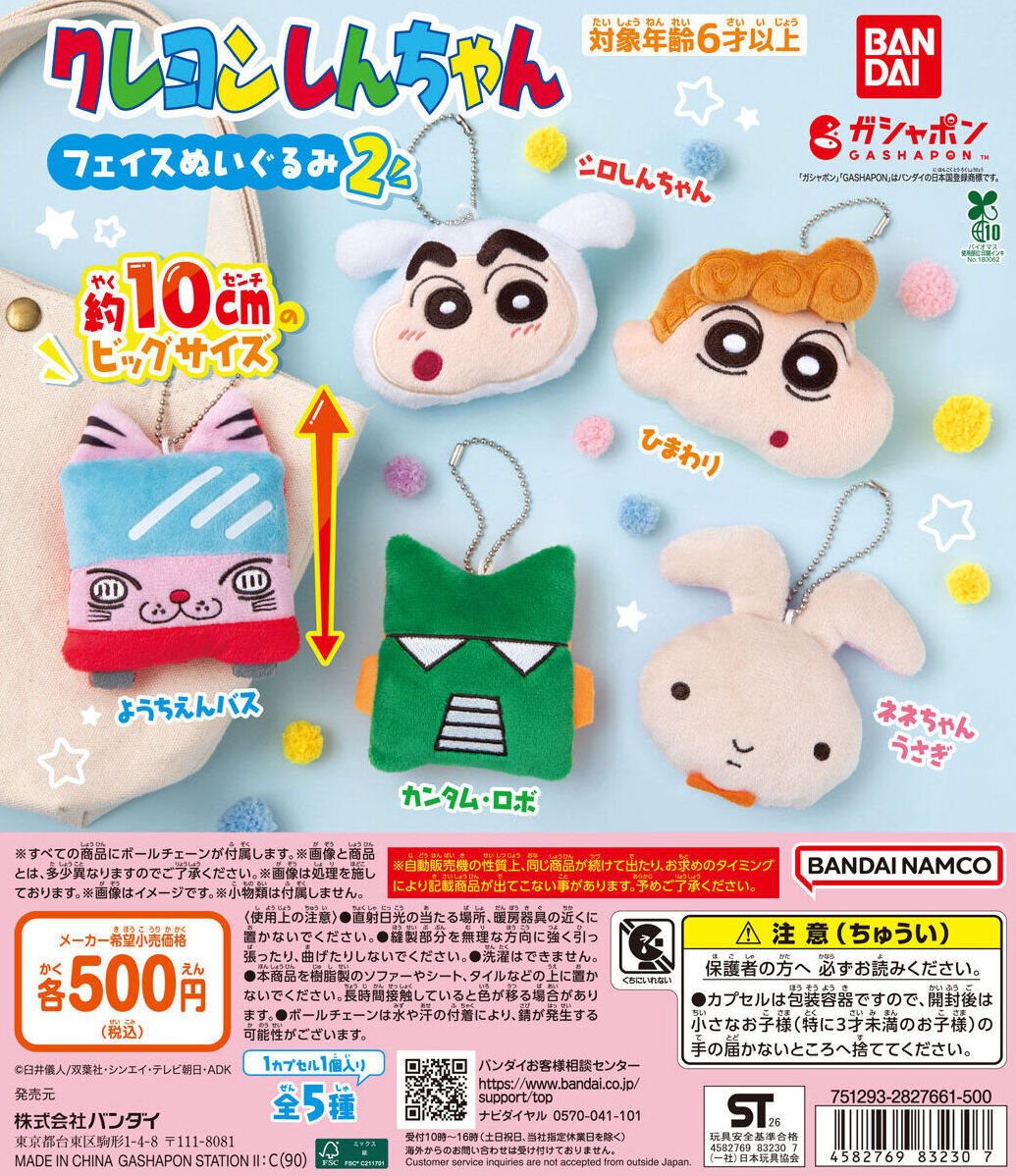 clipnotebook's tweet photo. 6月発売のガチャガチャ！
クレヨンしんちゃん 3種類

・おすしんちゃん
・くっつきマスコット
・フェイスぬいぐるみ2 https://t.co/C4HwoCWs5g