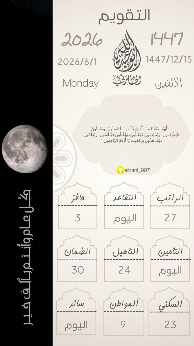 cc2007kk's tweet photo. #الاثنين_١٥_١٢_١٤٤٧ #التقويم_اليومي #ترند https://t.co/9qT657kkjN
