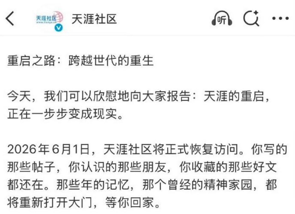 cloudspeakpro's tweet photo. 天涯社区回归，在儿童节这天恢复访问！
天涯社区重启，一代人的青春回忆，又回来了。
在儿童节这天，重启服务，还是挺让人惊喜。 https://t.co/DgQH0Owm6i
