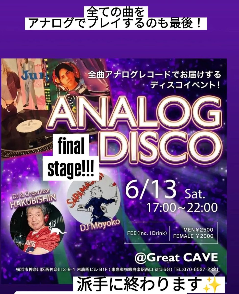 go5moyo's tweet photo. 全ての曲をアナログでプレイする「Analog Disco」も6月で最後の出演です。アゲアゲのディスコで踊って終われるよう、選曲はもちろん、つなぎもこだわって終演を迎えます。主催のハクビシンさん、イベントに誘ってくださったオペルマンさんありがとうございます。 https://t.co/ojg4UuOMj5