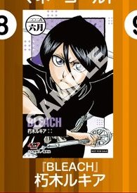 BLEACH_infos's tweet photo. 【JUMP SHOPアプリ】

税抜100円で1ポイントをプレゼント

キャラクターミニブロマイド
2026年6月登場キャラクターが公開

「BLEACH」朽木ルキア

交換可能期間:2026年6/1(月)～2026年8/31(月)

#BLEACH https://t.co/w96FncpJ3E