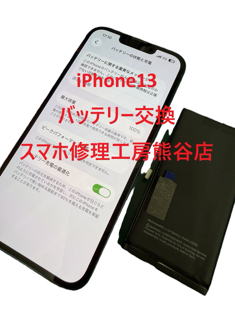ipkoubou's tweet photo. 埼玉県熊谷市からiPhone13バッテリー交換でご来店いただき、大容量バッテリーに交換させていただきました。

これから暑くなってくると増えるのがバッテリーの膨張です。
スマホケースに入れている方は清掃ついでにお持ちのスマホに隙間が出来ていないかご確認ください。

＃iphoneバッテリー交換 https://t.co/c15BR51v21