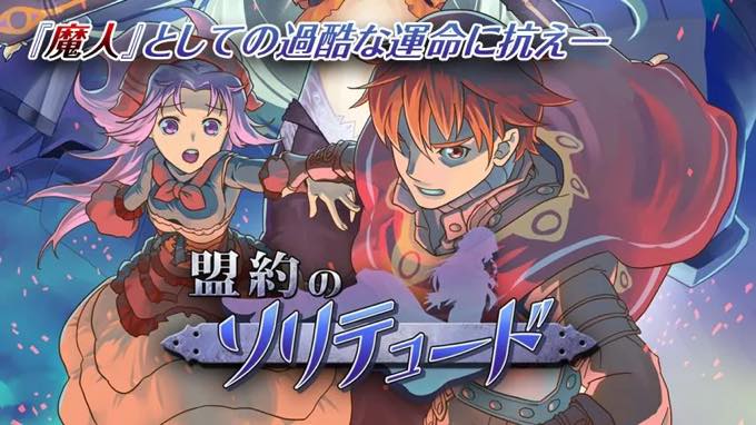 tabkul's tweet photo. 通常800円が150円に、魔人の血を引く少年の冒険譚『RPG 盟約のソリテュード』などiOSアプリ値下げ中 2026/06/01 -- タブクル https://t.co/A3R2umnwyc https://t.co/gkLIvNyoak