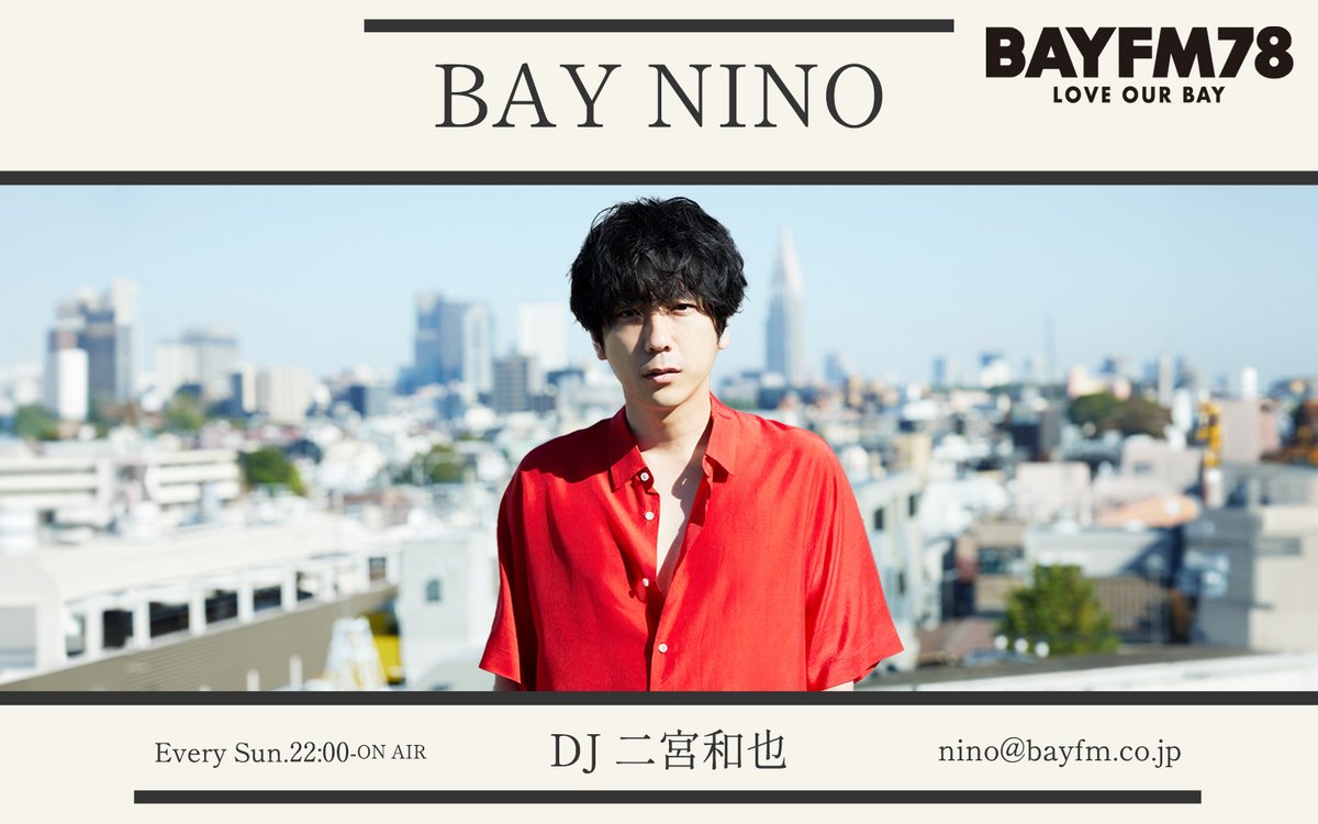 bayfm78MHz's tweet photo. #ベイニノ #bayfm #nino　
『BAY NINO』
二宮和也ベイニノ 新装開店？
神が来た

【6月7日(日)放送！】　
今週は「神が来た！」を
お送りします。
今回から「BAY NINO」として
お送りします！

@nino_honmono 
https://t.co/3YVXx1zcgA https://t.co/mdZNjDn0Jn