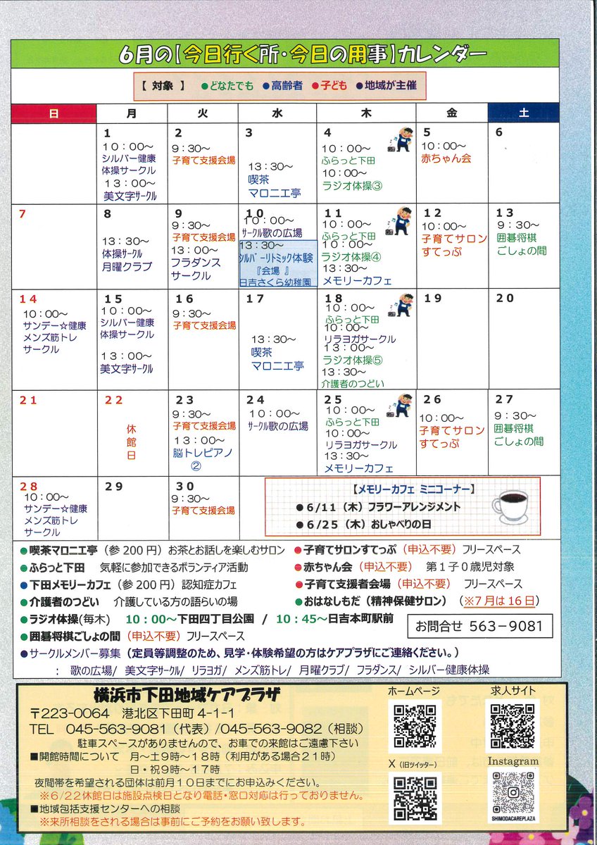 shimoda_cp's tweet photo. 広報誌6月号を発行しました。🍀
#まちがえを受け入れ楽しむ生き方のヒント
#出張講座
#今日から実践
#認知症
#下田ケアプラザ https://t.co/sMxXnpdzWv