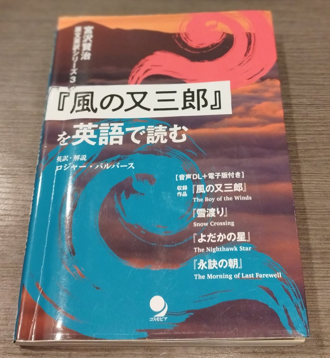 imosawariki's tweet photo. 英語に自信がなくても、日英対訳なら洋小説を原文で楽しめる！ ということでオススメの本たちです。共通項は、学校英語（文法等）ではなく、あくまで原文を味わうことに主眼を置いている点です。
・原文のまま（レベル補正していない）
・文学性に忠実な和訳（学習のための和訳ではない）
・解説付き https://t.co/a5xA0msmKb