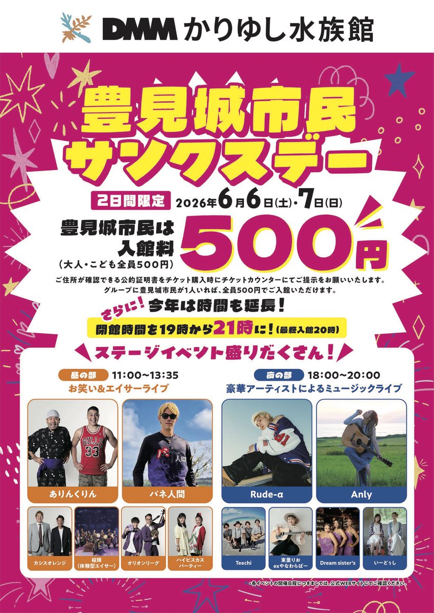 anly_staff's tweet photo. DMMかりゆし水族館
【豊見城市民割サンクスデー！】入館料金が全員500円！6月7日(日)にAnly LIVE出演𓆛🪼
https://t.co/DyvwPatwCK
#Anly https://t.co/OqU3xGgsBI