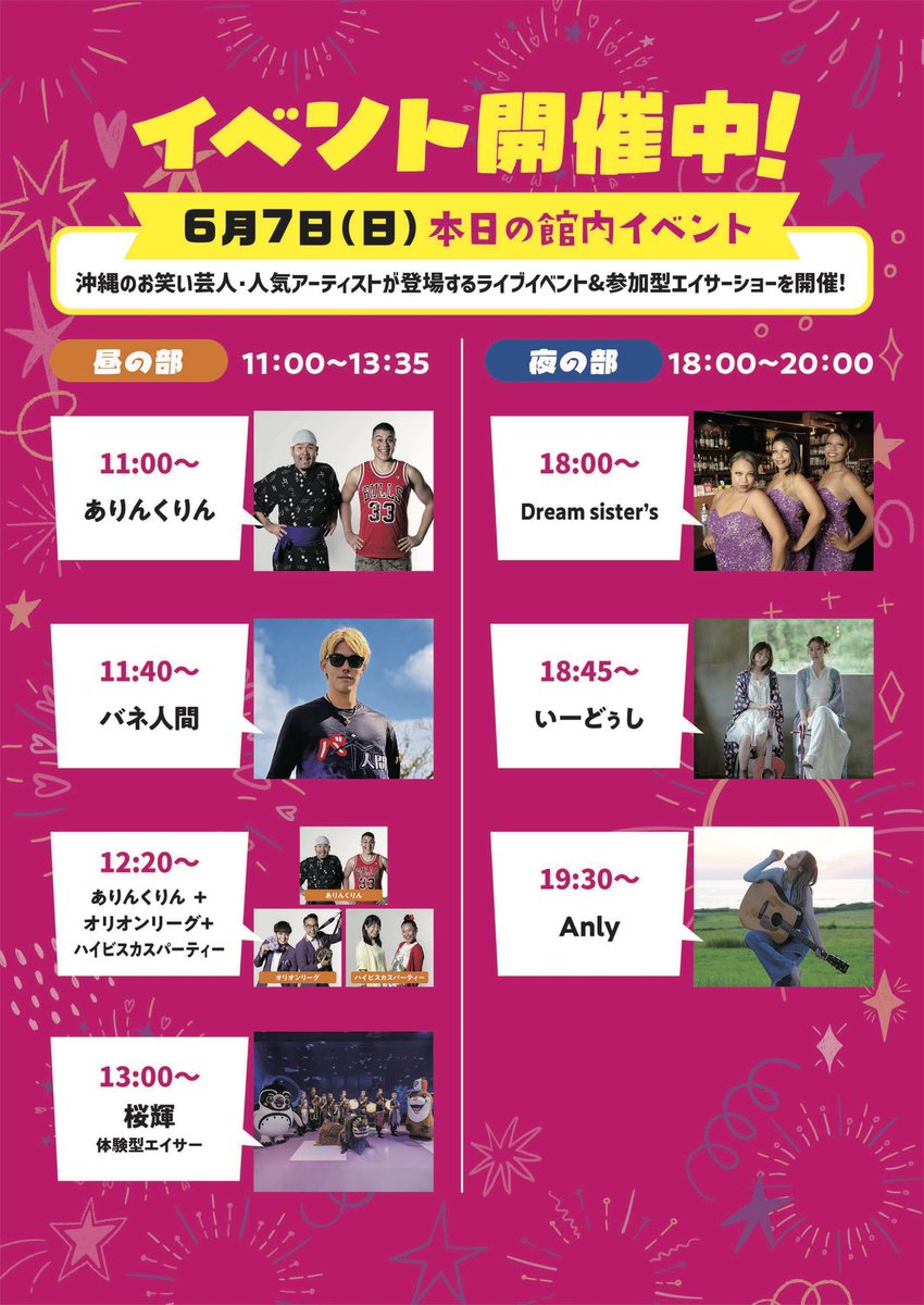 anly_staff's tweet photo. DMMかりゆし水族館
【豊見城市民割サンクスデー！】入館料金が全員500円！6月7日(日)にAnly LIVE出演𓆛🪼
https://t.co/DyvwPatwCK
#Anly https://t.co/OqU3xGgsBI