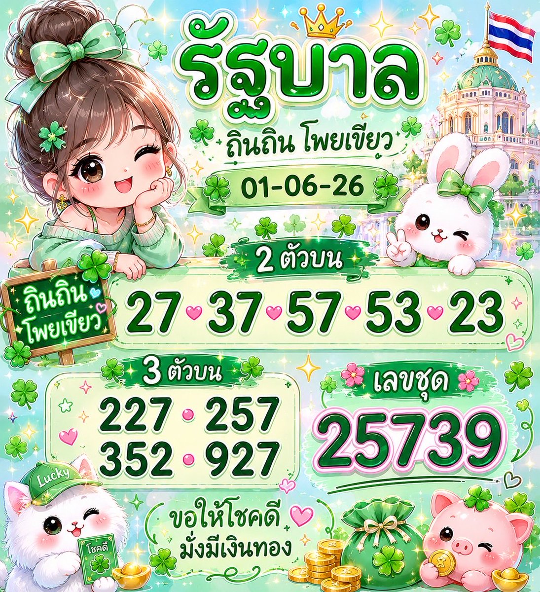 BJA6008's tweet photo. รัฐบาลค้าบพี่ๆ 🇹🇭
01-06-26 https://t.co/UGEGJ0ckFM