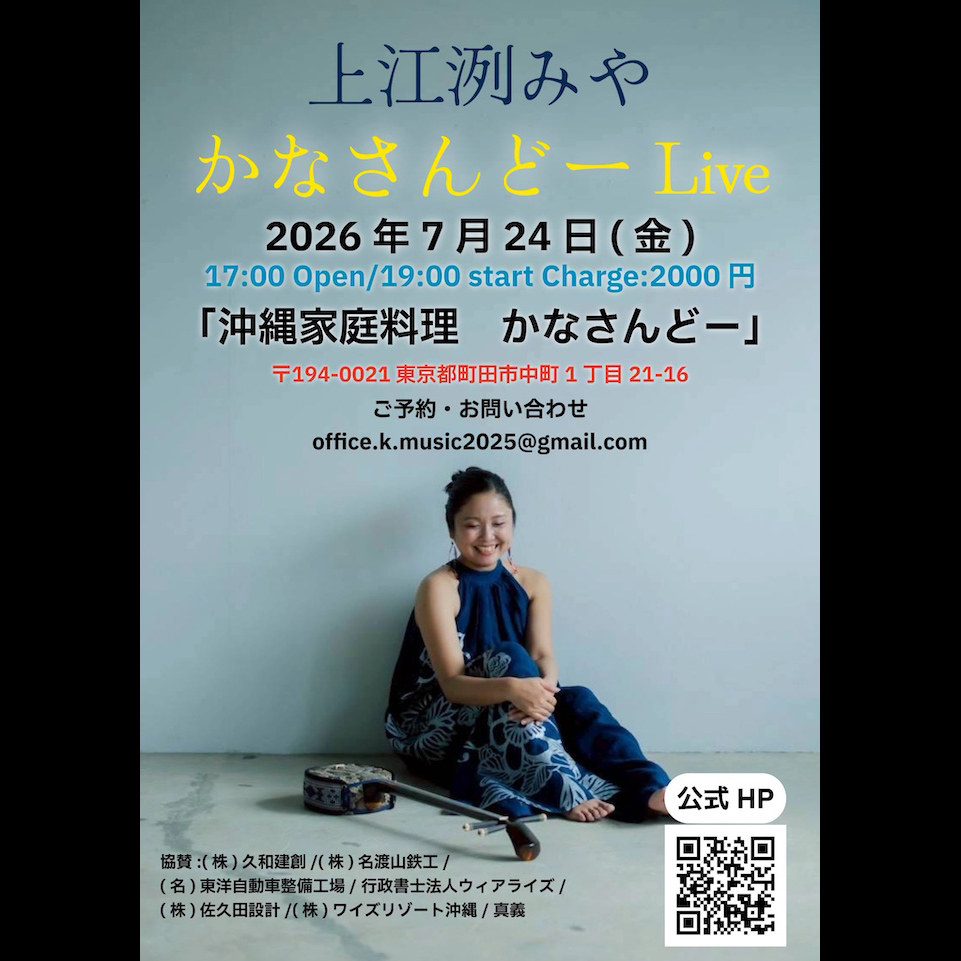 okinawalovelog's tweet photo. 沖縄から世界へ! 『上江洌みや 通信 6月号』｜東京 かなさんどーLIVE https://t.co/wVXIBAMDD5 @po_codaより #沖縄から世界へ #上江洌みや #上江洌みや通信 #浜下りツアー #浜下り #上江洌みや通信6月号 #6月はアルバム制作 #7月のライブスケジュ��ル  #東京かなさんどーLIVE #ショート動画更新 https://t.co/NkxDuI5POI