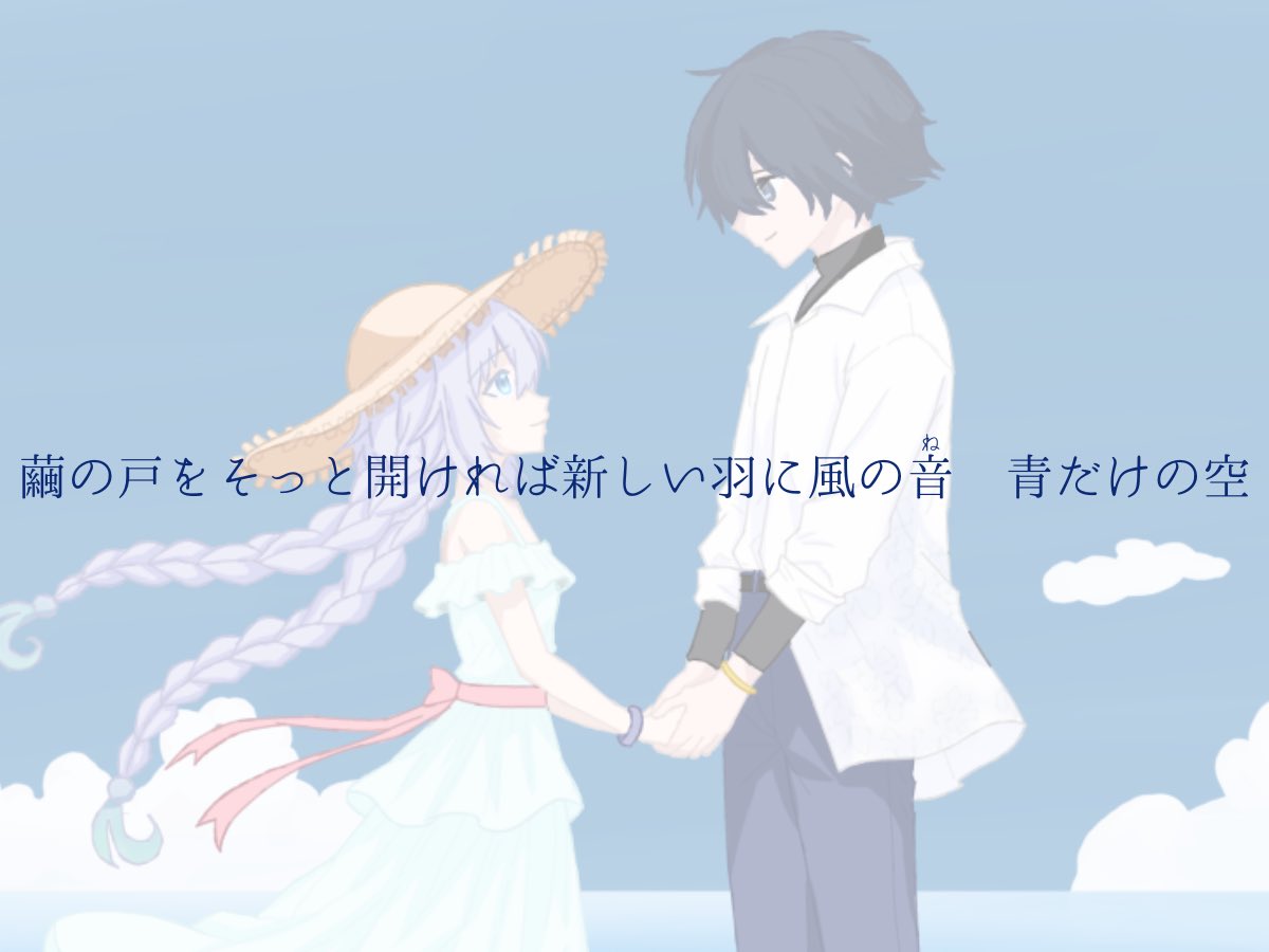 AmbitiousYuitsu's tweet photo. Call of Cthulhu
『海も枯れるまで』（ねこずし卓さん）

ＫＰ　　-ゆいつ
ＨＯ１　-五十嵐 繭（7oさん）
ＨＯ２　-鈴海 風音（音黒さん）

＊＊＊

こちらは描き下ろさせていただいたエンドカードと短歌！
お二人のお名前を借りたよん！あと勿論ネタバレはないです！

可愛くできたから見てください☺️ https://t.co/igjlgdsE3j